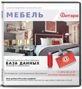 База данных Мебель, Москва и МО