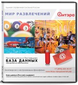 База данных Мир развлечений, Москва и МО