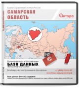 База данных Самарская область