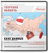 База данных Тверская область